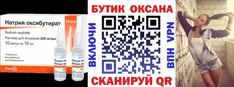 Бутират GHB  Купить закладки  Канск 