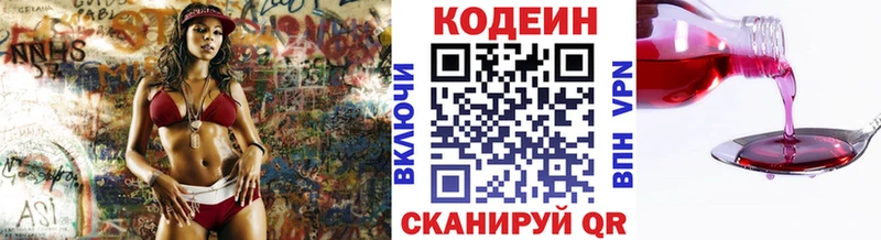 Кодеин напиток Lean (лин)  Купить закладки  Канск 